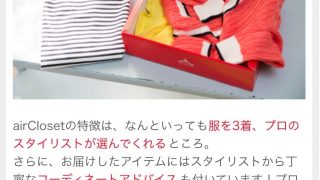 ママにおすすめ!もう着るものに悩まない♡お洋服レンタル「エアークローゼット」を利用してみた結果。